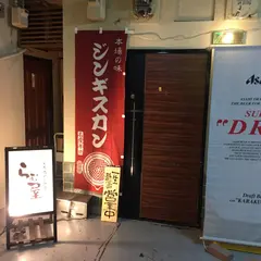 らむ屋