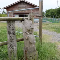 なかよしとんがり牧場