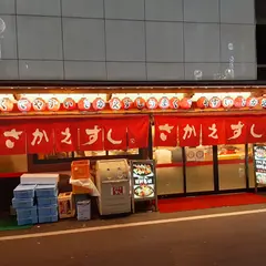 さかえすし 玉屋町店