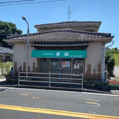 お食事処秀閣