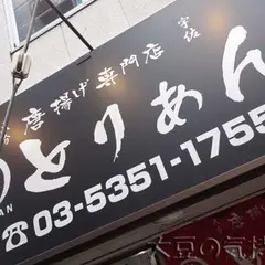 とりあん 幡ヶ谷店