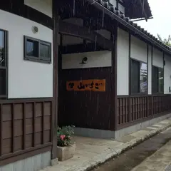 農家民宿 山いちご