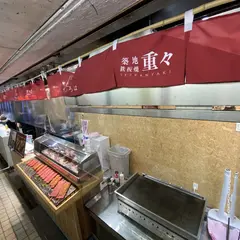 築地鉄板焼 重々