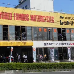 レッドバロン横浜旭