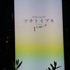 ツチトイブキ