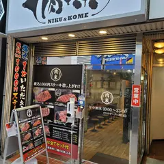 感動の肉と米 新橋店