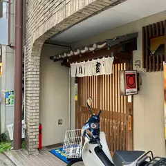 すし処 小吉 銅座店