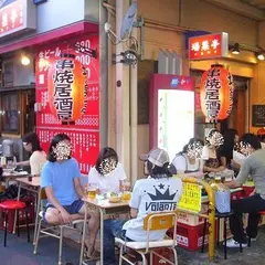 四文屋 高円寺ガード下店（しもんや）