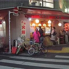 大将北口店