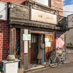 札幌みその