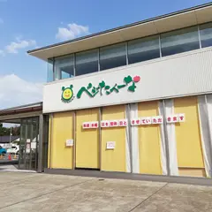 JA相模原市 農産物直売所ベジたべーな