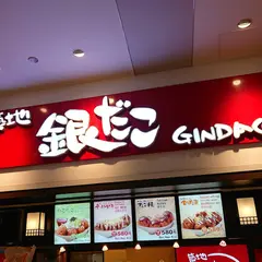 築地銀だこ ダイバーシティ東京プラザ店