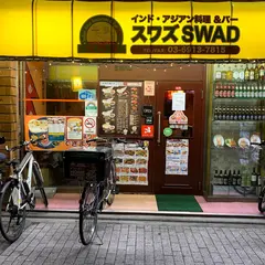 スワズ インド アジアン レストラン＆バー
