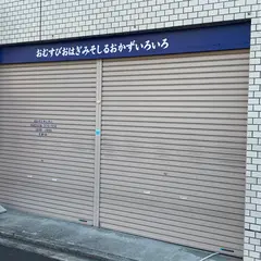 おむすび 手に手に