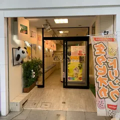 悠茶