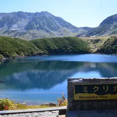 みくりが池