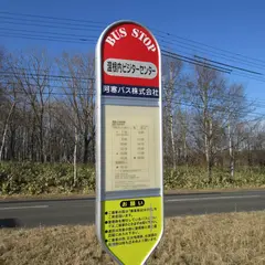 温根内ビジターセンター