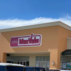 マックスバリュ富士河口湖店