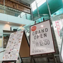 凧凧 八幡山店