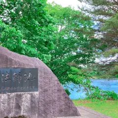 大座法師池