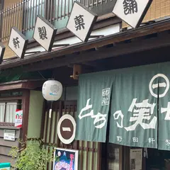 野田軒製菓舗