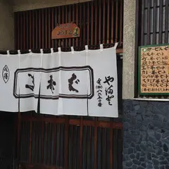 そば処 やまと