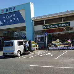ホームプラザナフコ 長門店