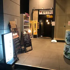 隠れ酒場 ともしび