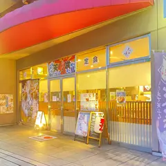 天咲（てんさく）