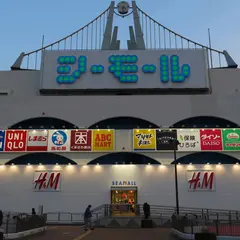シーモール