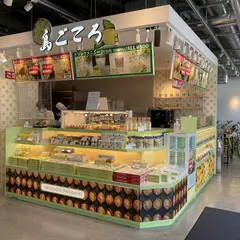 島ごころSETODA尾道駅店