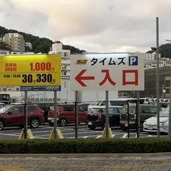 タイムズ広島駅新幹線口前第２