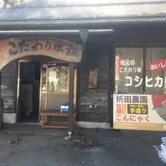 折田農園