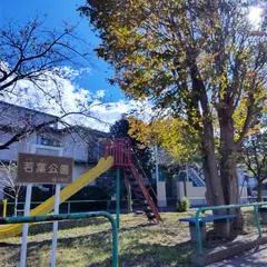 若葉公園