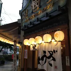 肉汁餃子のダンダダン 松山千舟町通り店
