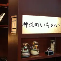 三省堂書店 神保町本店