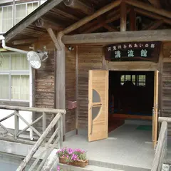 汗見川ふれあいの郷清流館