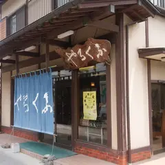 ふくろや