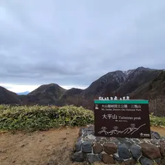 大平山展望所
