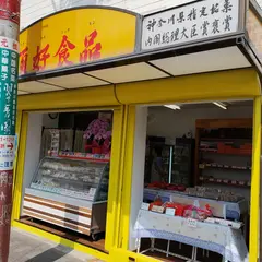 頂好食品