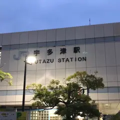 宇多津駅