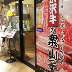 米沢牛の案山子