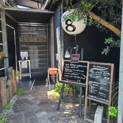 和洋折衷 旬料理 エイトバース