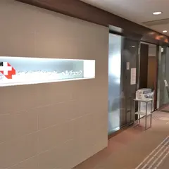 総合健診センター ヘルチェック ファーストプレイス横浜