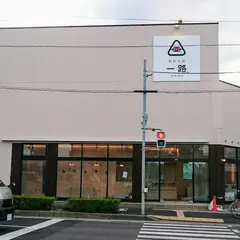 おむすび一路