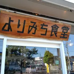 よりみち食堂