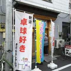 寿司処おちゃらけ