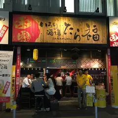 いろり酒場 たら福