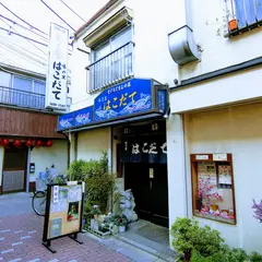 はこだて