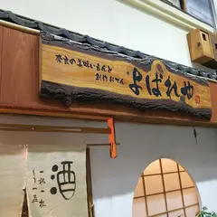 南市 京家